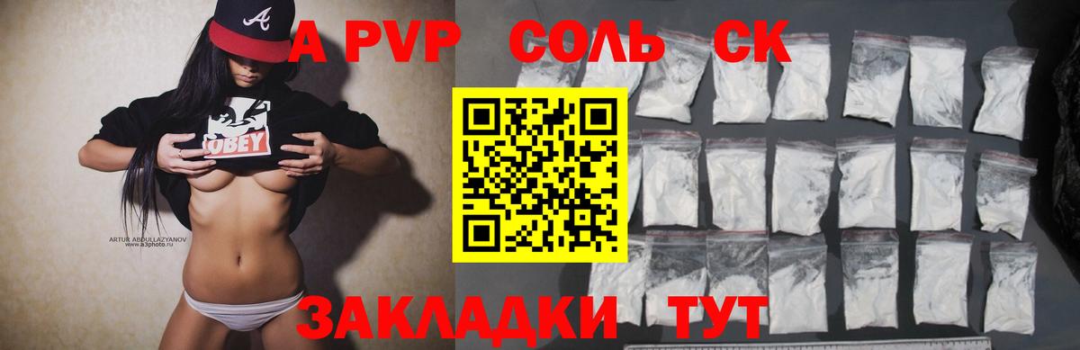 Пушкино  A PVP кристаллы  Альфа ПВП  А ПВП СК  Вход с VPN 