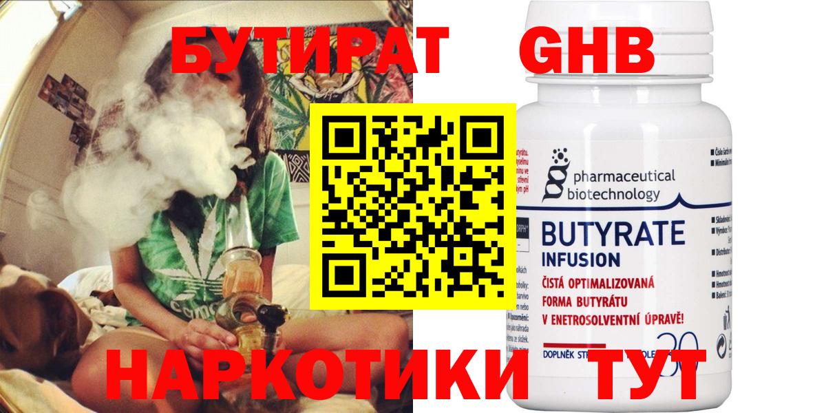 Бутират BDO 33% Пушкино