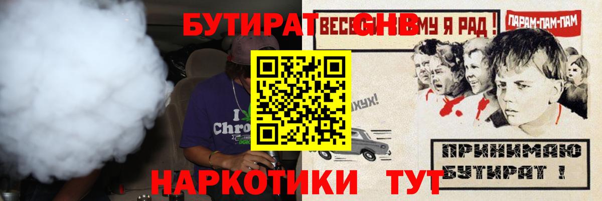 БУТИРАТ BDO 33%  Вход с VPN  Пушкино 