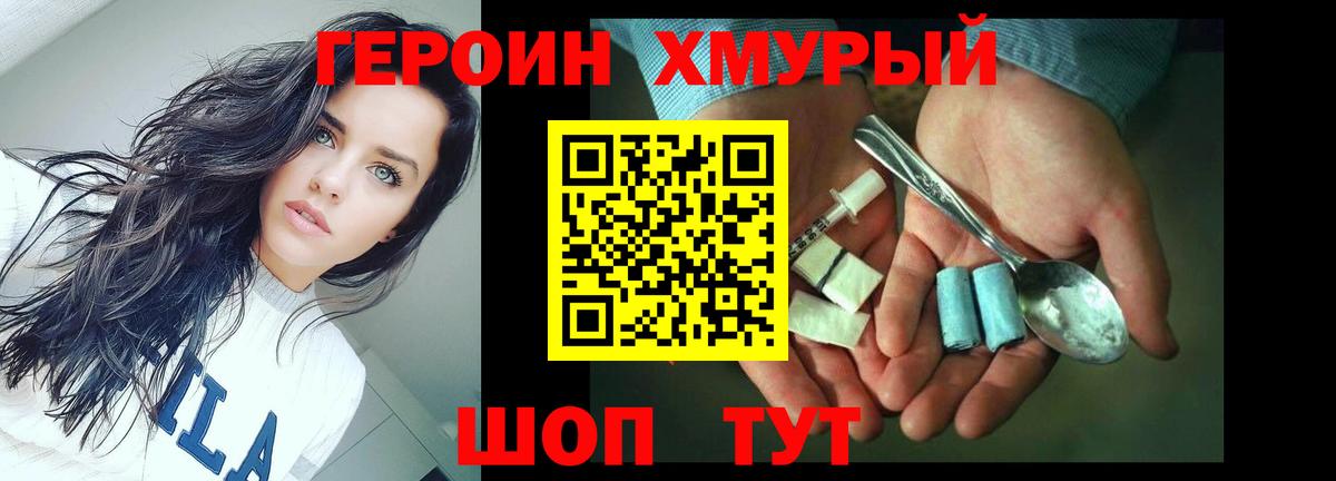 Пушкино  ГЕРОИН белый  ГЕРОИН  Вход с VPN 