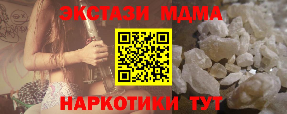 МДМА кристаллы  МДМА Molly  Пушкино  Вход с VPN 