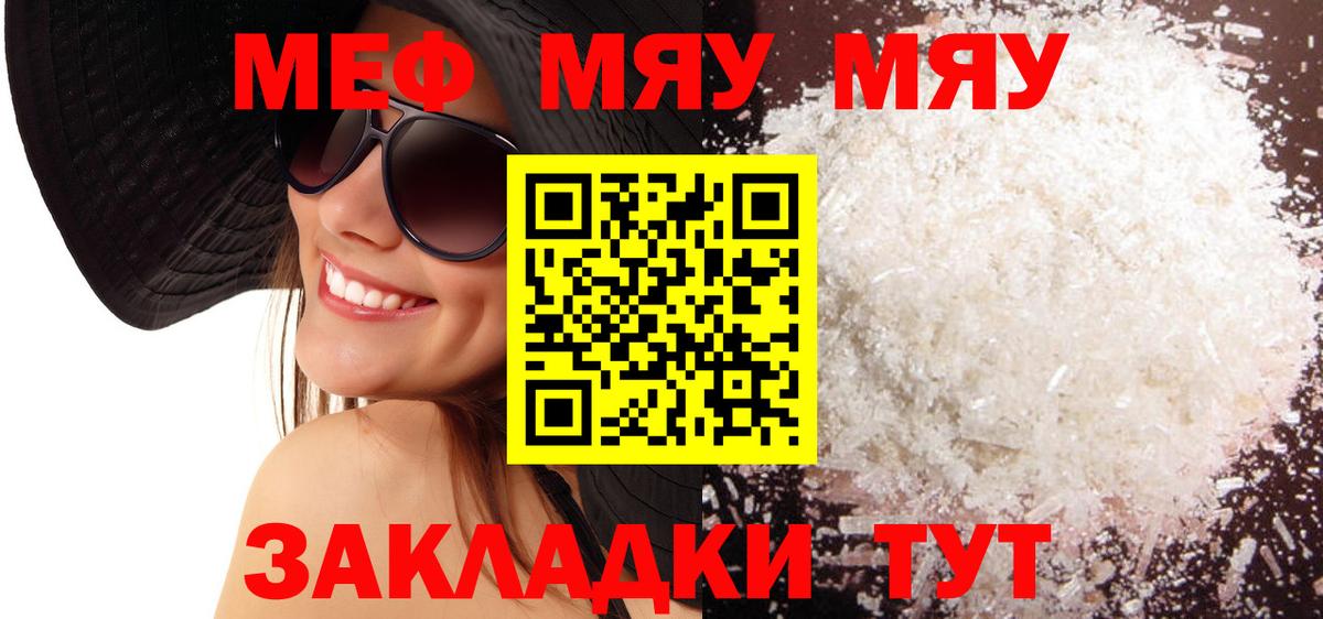 Пушкино  МЕФ мяу мяу  МЯУ-МЯУ  Меф VHQ  Вход с VPN 